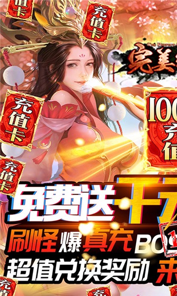 完美红颜至尊版