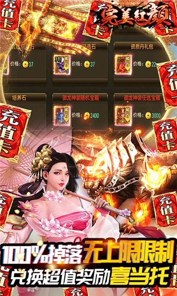 完美红颜至尊版