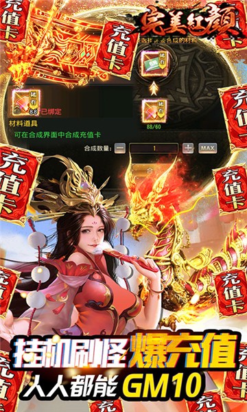 完美红颜至尊版