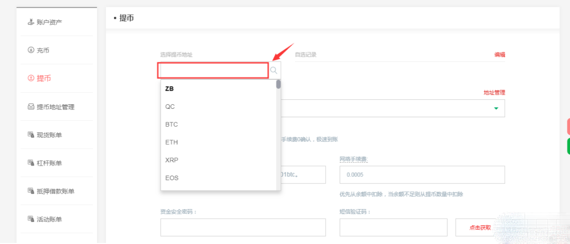 中币提币界面示意图
