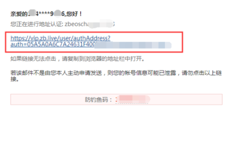 提币邮件验证操作示意图