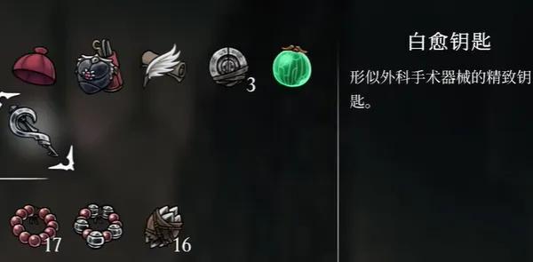 空洞骑士丝之歌白愈钥匙怎么拿 白愈钥匙获取攻略