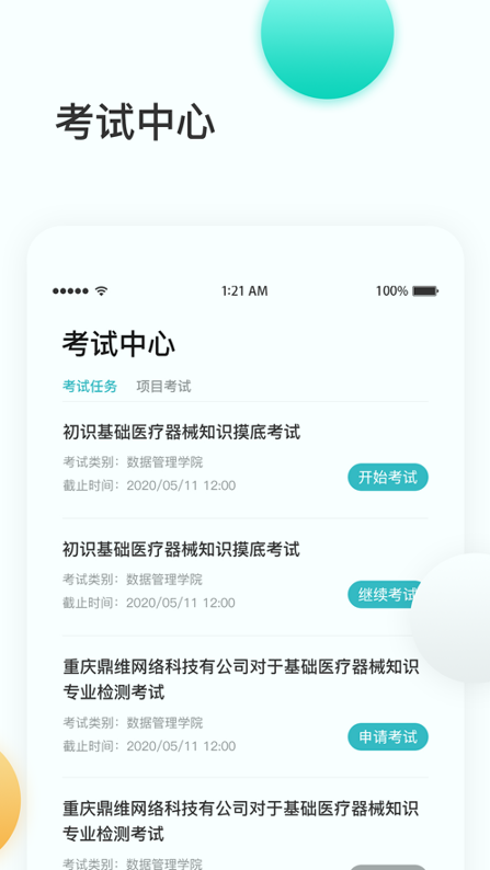 金玉良研下载安装安卓版