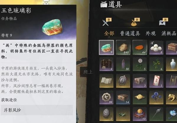 燕云十六声金瓯碎片五色琉璃怎么刷