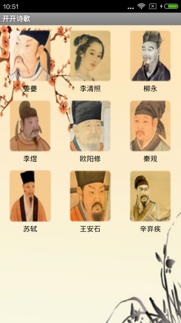 开开诗歌最新版安卓下载