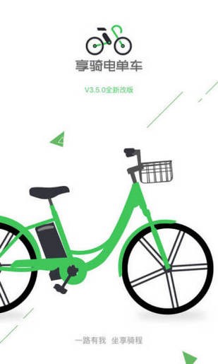 上海共享电动车下载安卓版本