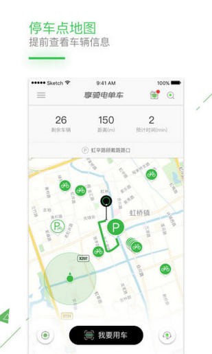 上海共享电动车下载安卓版本