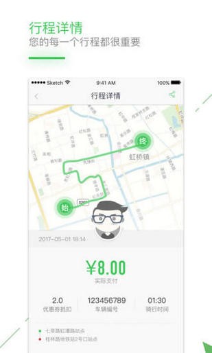 上海共享电动车下载安卓版本