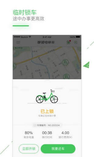 上海共享电动车下载安卓版本