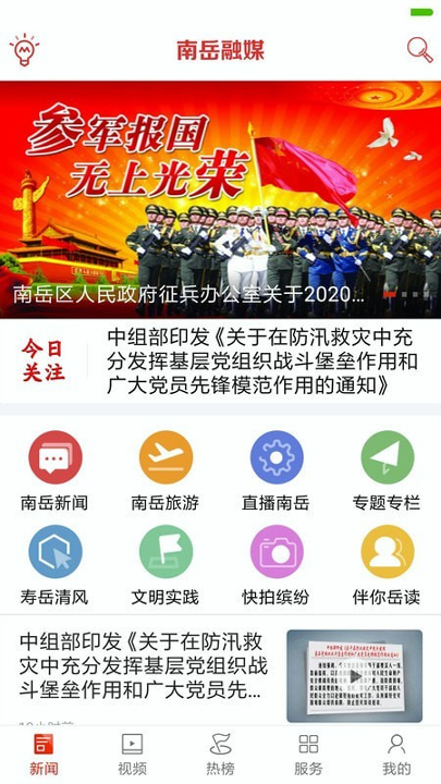 南岳融媒安卓下载2025版