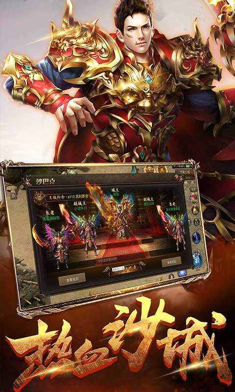 传奇3手游高爆版