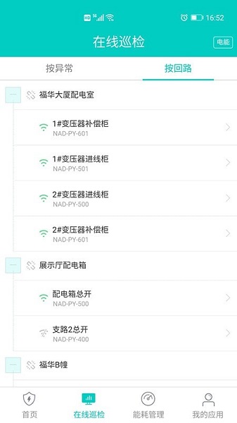 电能卫士最新版安卓下载