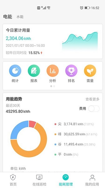 电能卫士最新版安卓下载