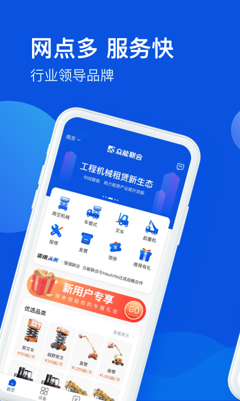 众能联合2025版安卓版