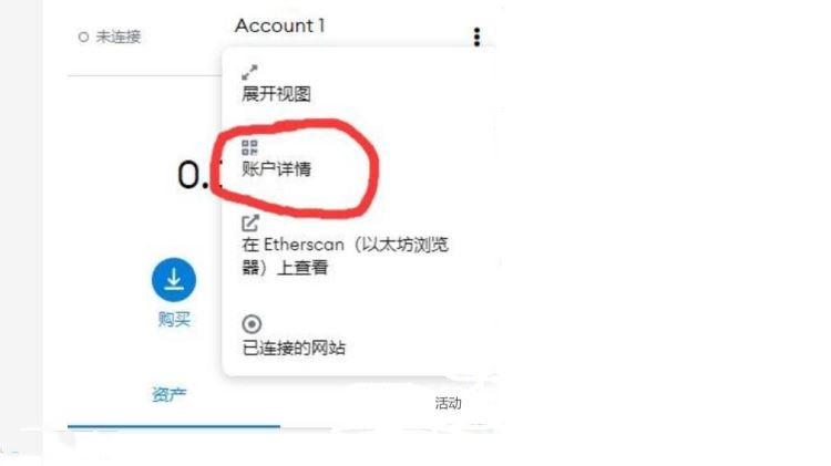 导出私钥步骤二