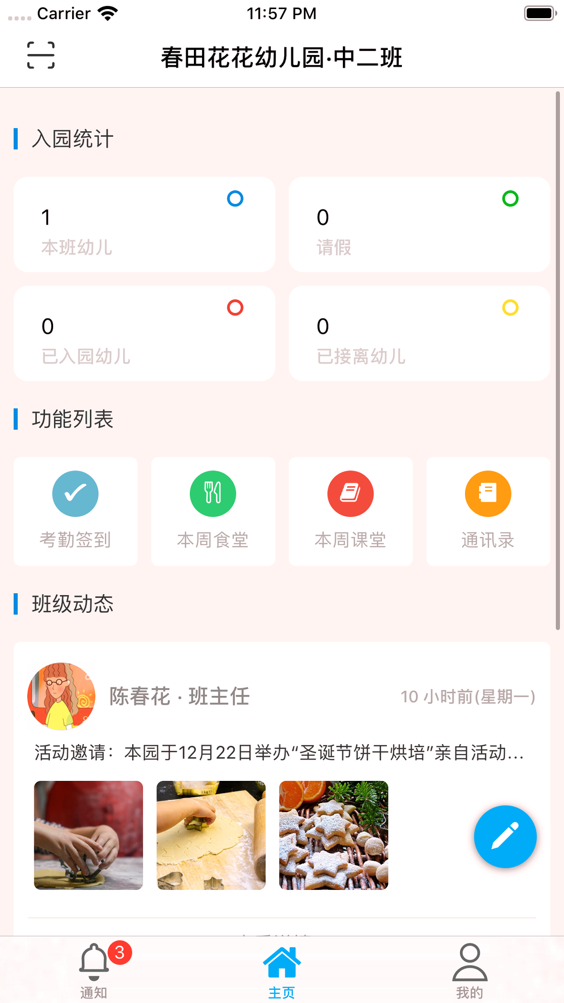 贝家教师版2025版最新下载