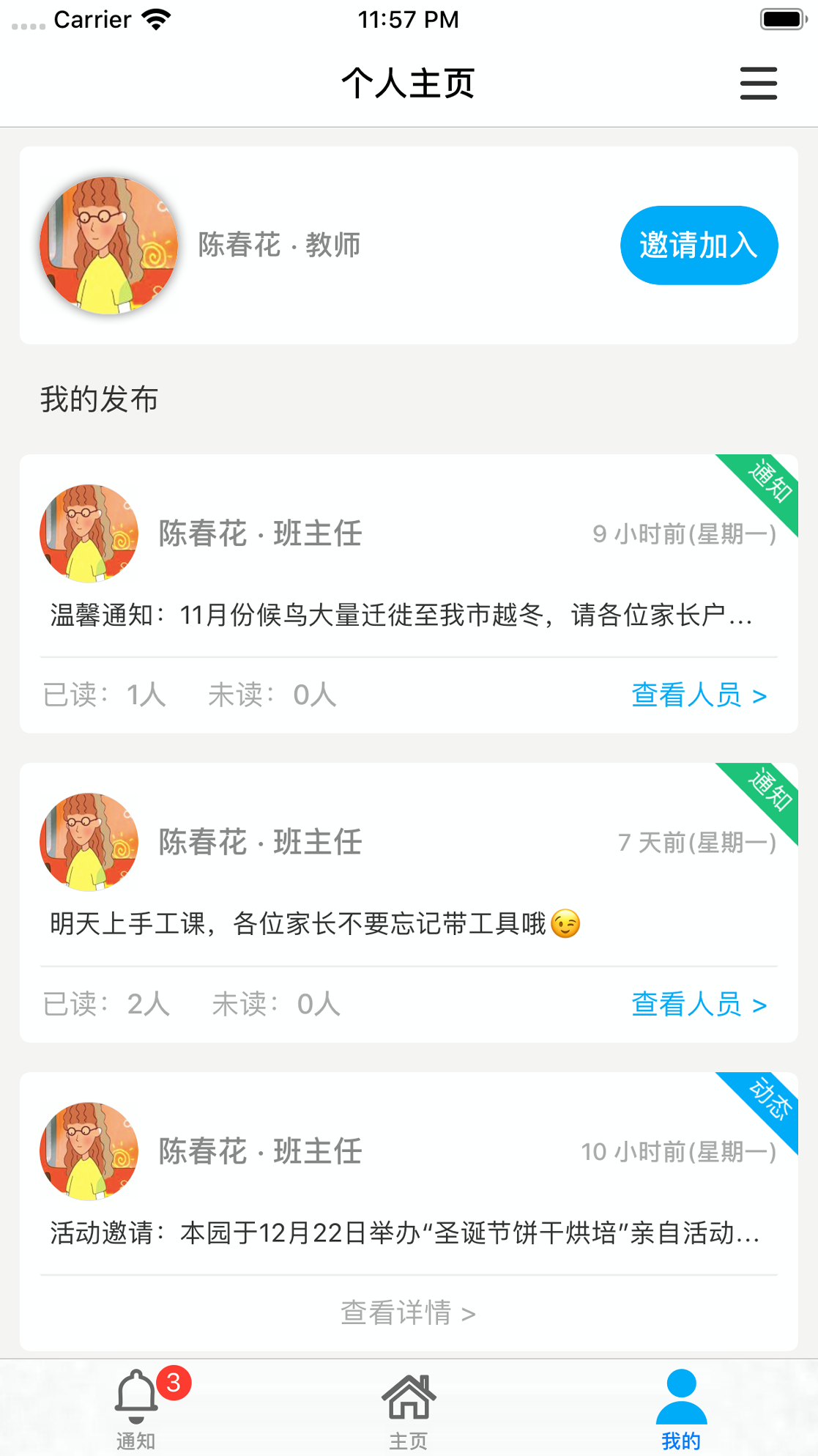 贝家教师版2025版最新下载