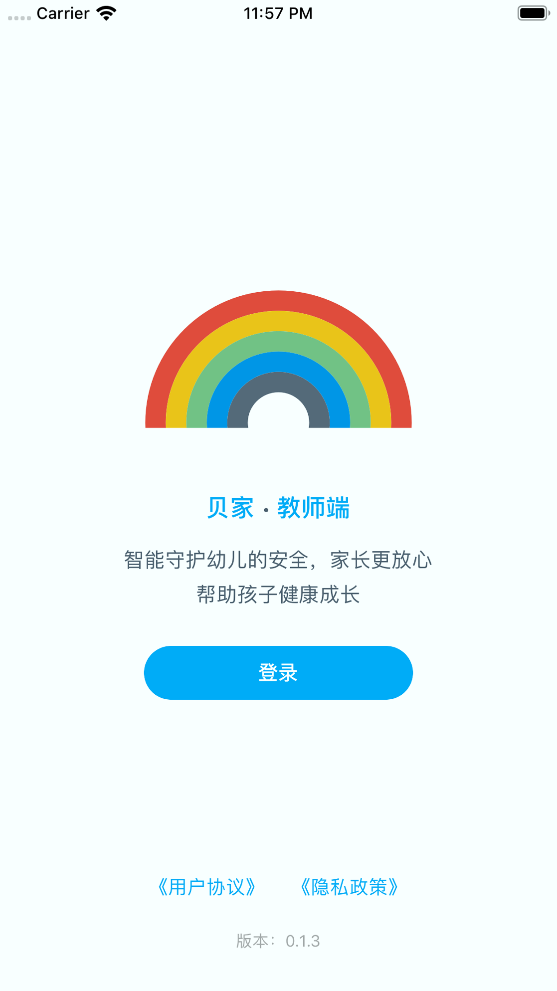 贝家教师版2025版最新下载