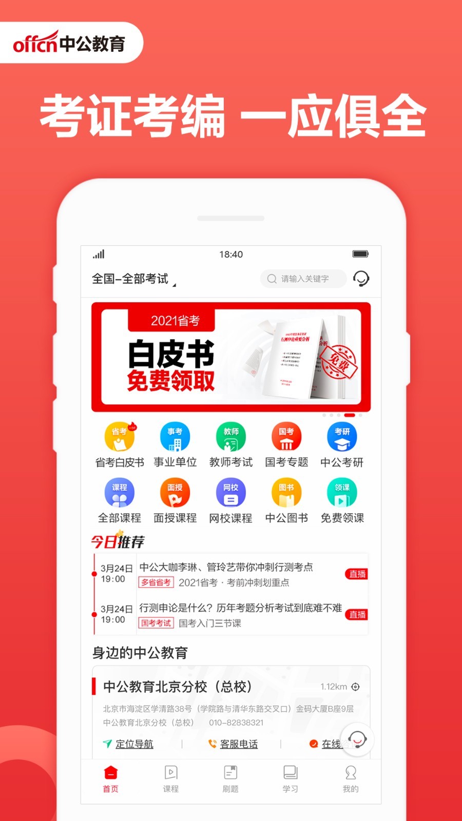 中公教育下载app