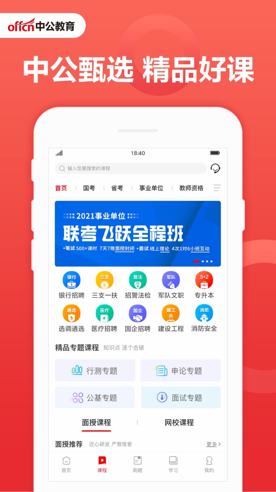 中公教育下载app