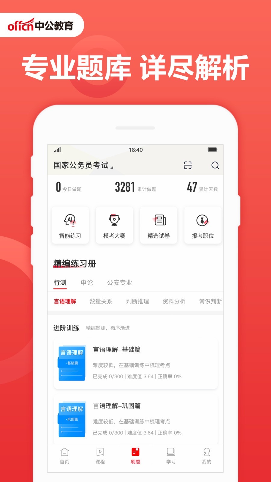 中公教育下载app