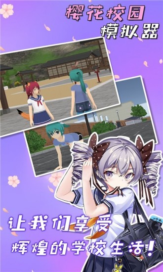 樱花校园模拟器内置修改器中文版