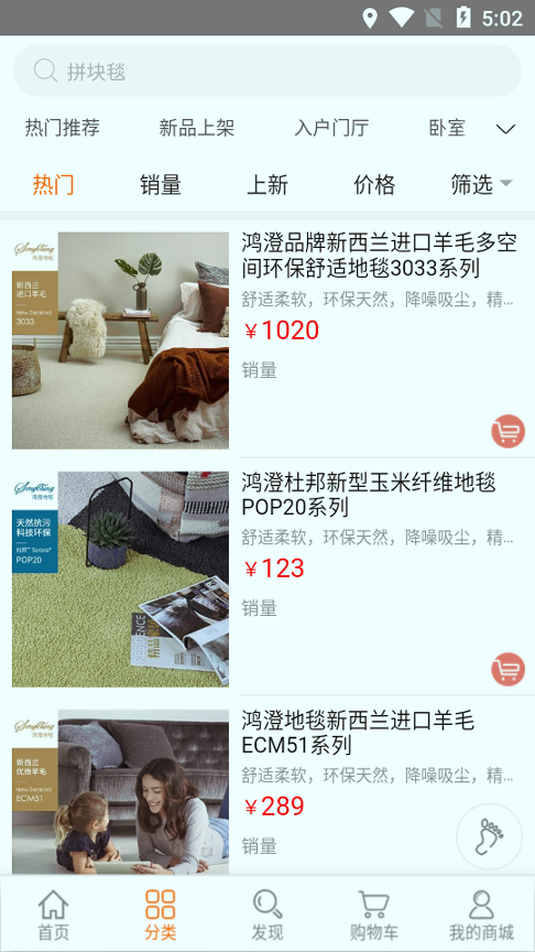 鸿澄地毯app安卓版