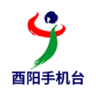 酉阳手机台安卓版下载安装