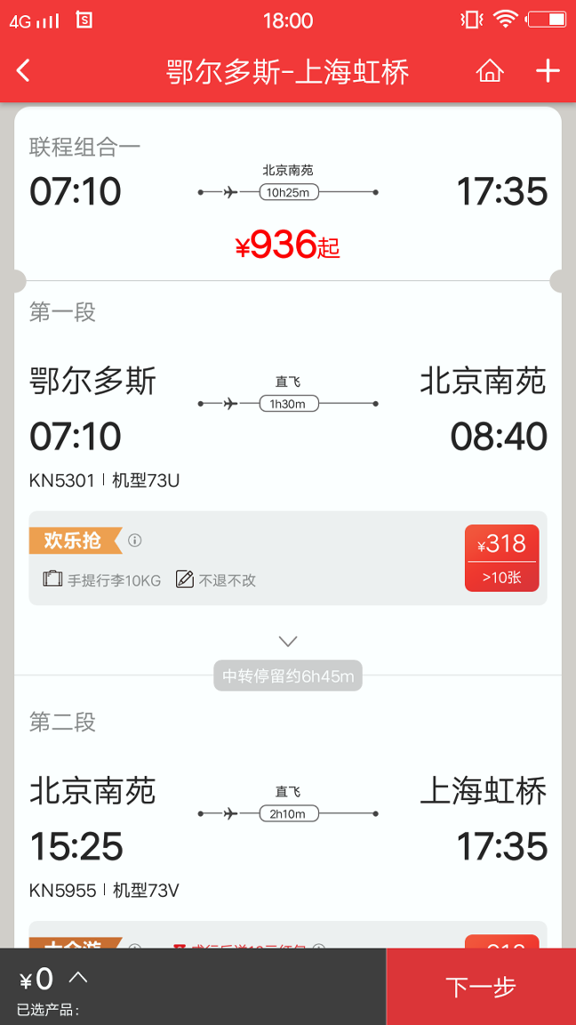 中国联航安卓下载2025