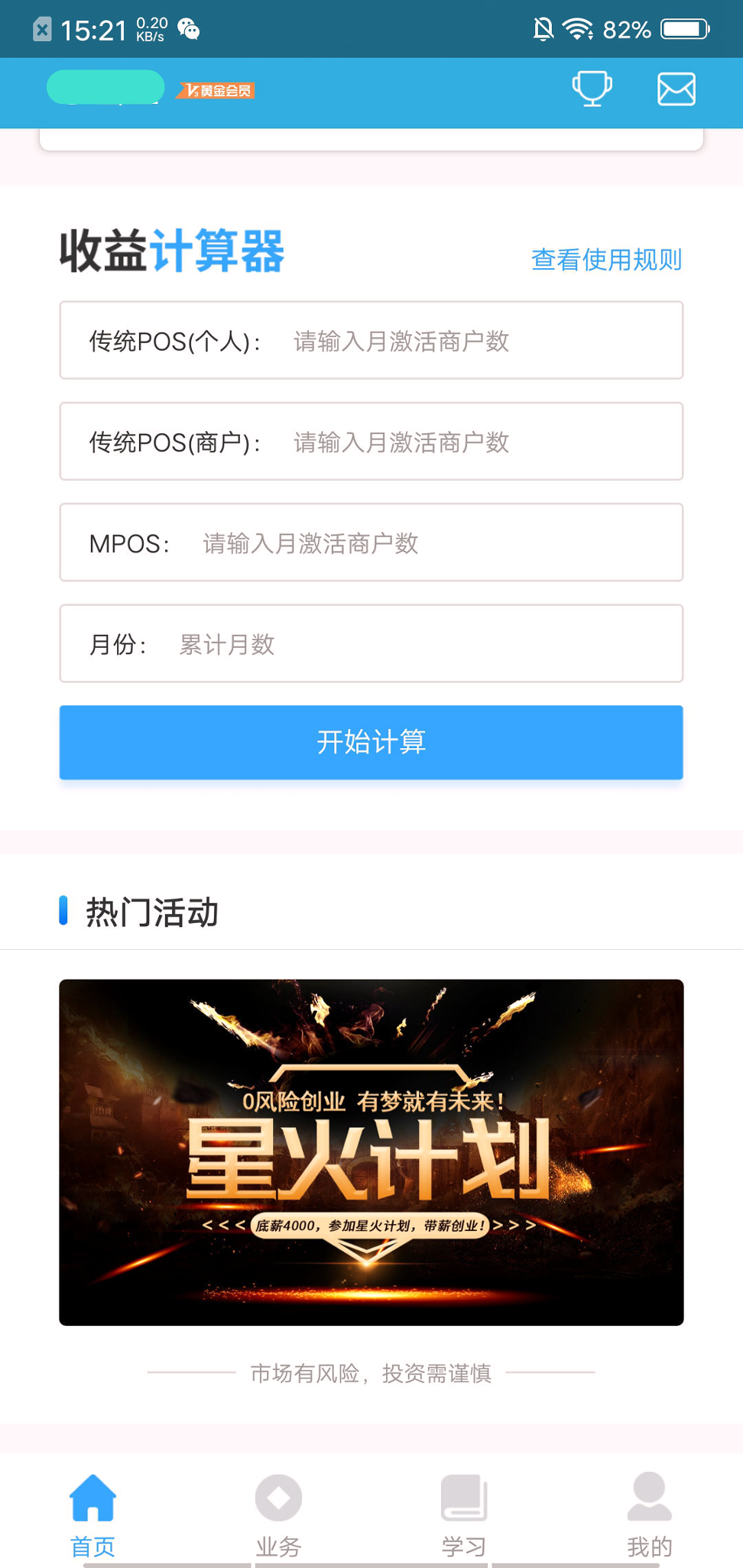 星创客app下载安装