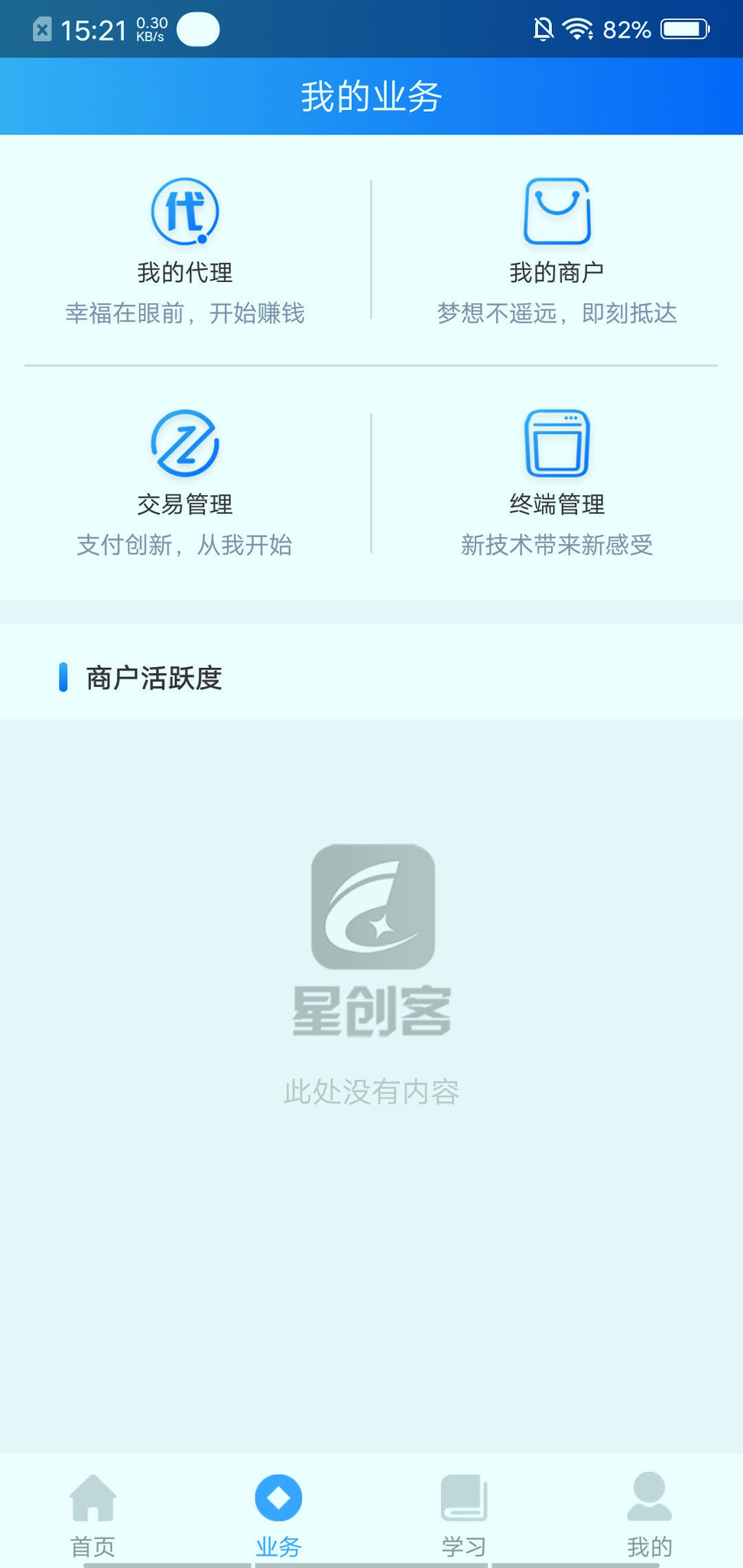 星创客app下载安装