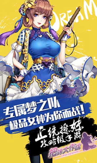 把妹大作战单机版