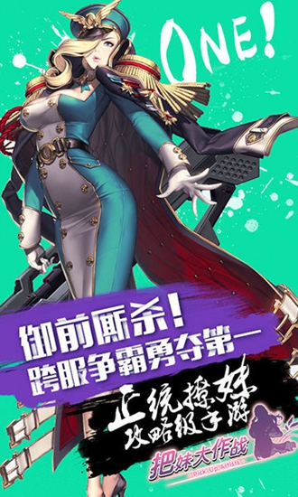 把妹大作战单机版