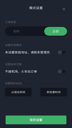 安安用车司机端安卓版app