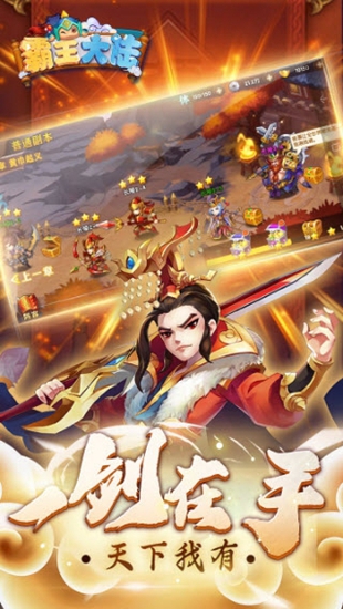 霸王大陆中文版手机版