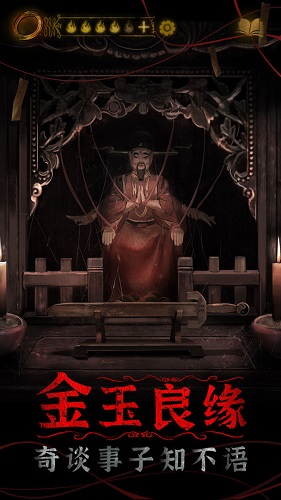 纸嫁衣4下载安装最新版