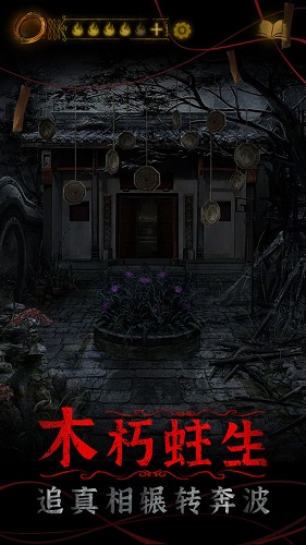 纸嫁衣4下载安装最新版