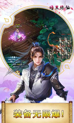 暗黑修仙手游无限元宝版