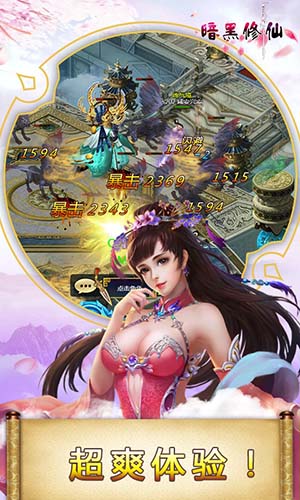 暗黑修仙手游无限元宝版