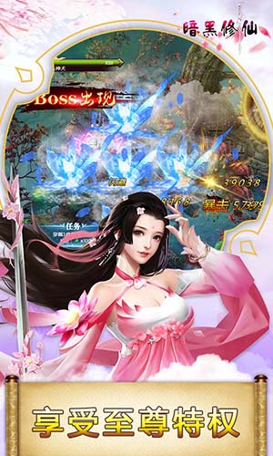 暗黑修仙手游无限元宝版