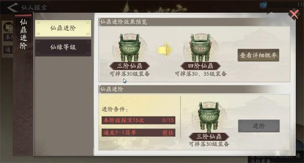 三国望神州仙人探宝怎么