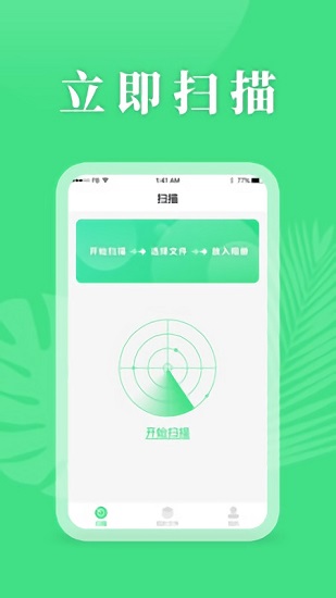 手机恢复精灵免费版下载安装最新版