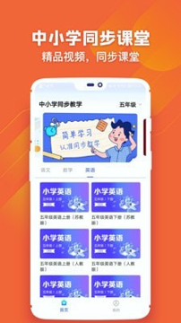 中小学学习下载安装2025版本