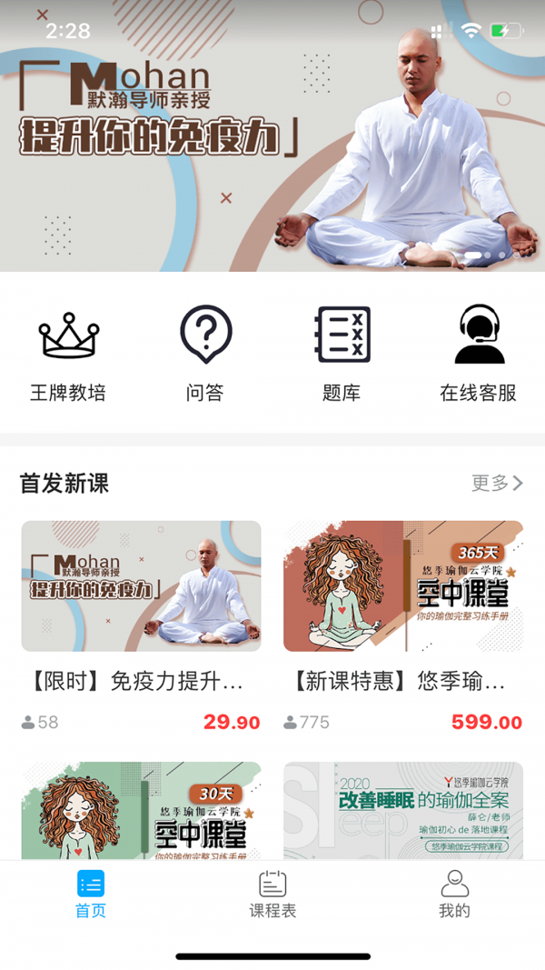 悠季云学院app最新版