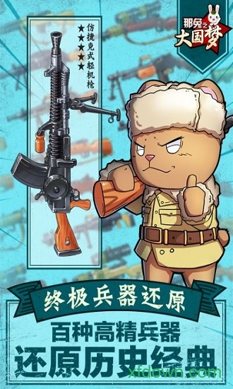 那兔之大国梦咸鱼正版安卓版下载最新版