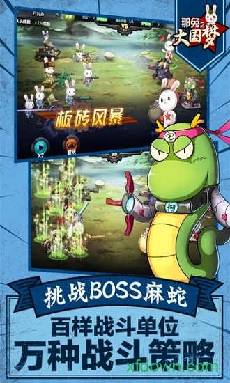 那兔之大国梦咸鱼正版安卓版下载最新版