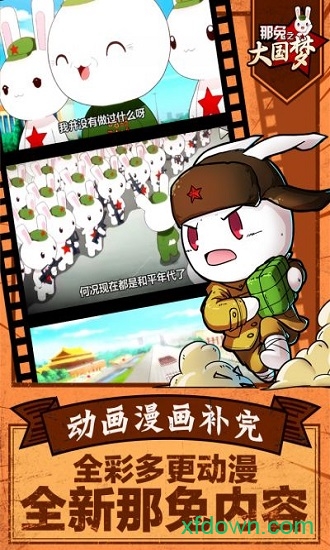 那兔之大国梦咸鱼正版安卓版下载最新版