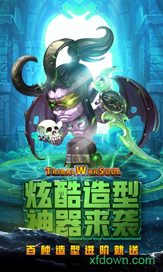 部落战魂最新版最新版