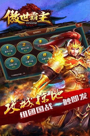 傲世霸主小米版本下载