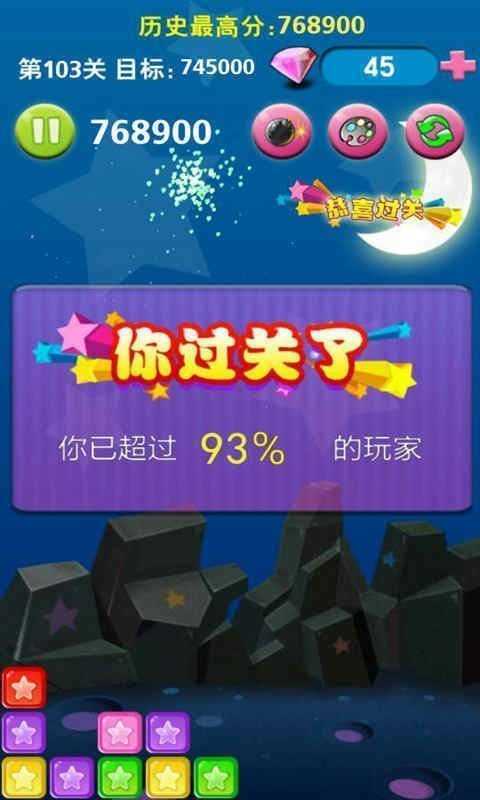 天天消星星红包版